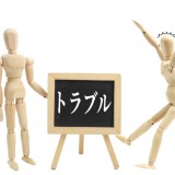 続・悪徳遺品整理業者のトラブル~新手の悪徳業者~